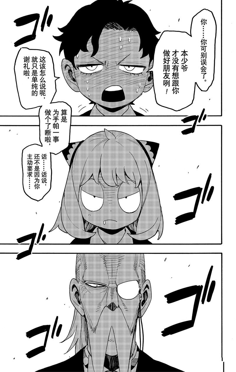 間諜過家家 第88話 第17頁