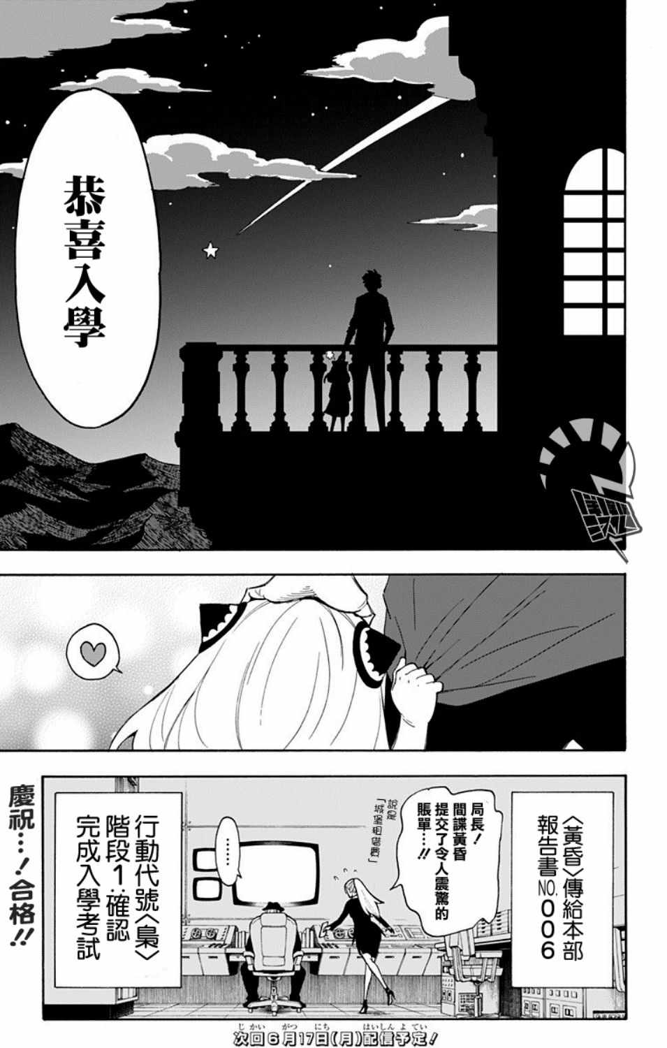 间谍过家家 第6話 第24页