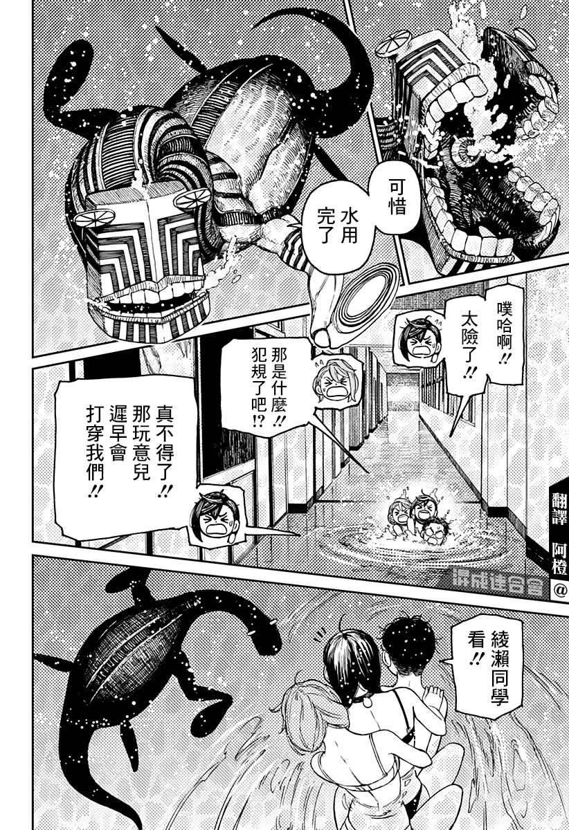 胆大党 第24話 第4页