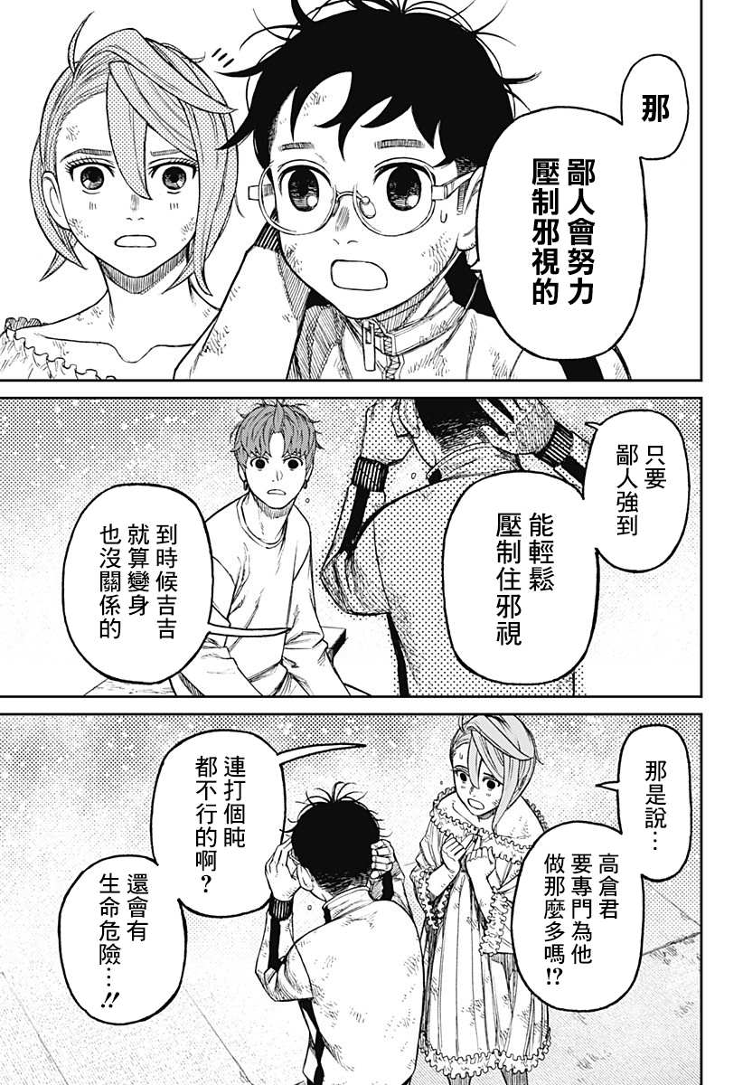 胆大党 第53話 第11页