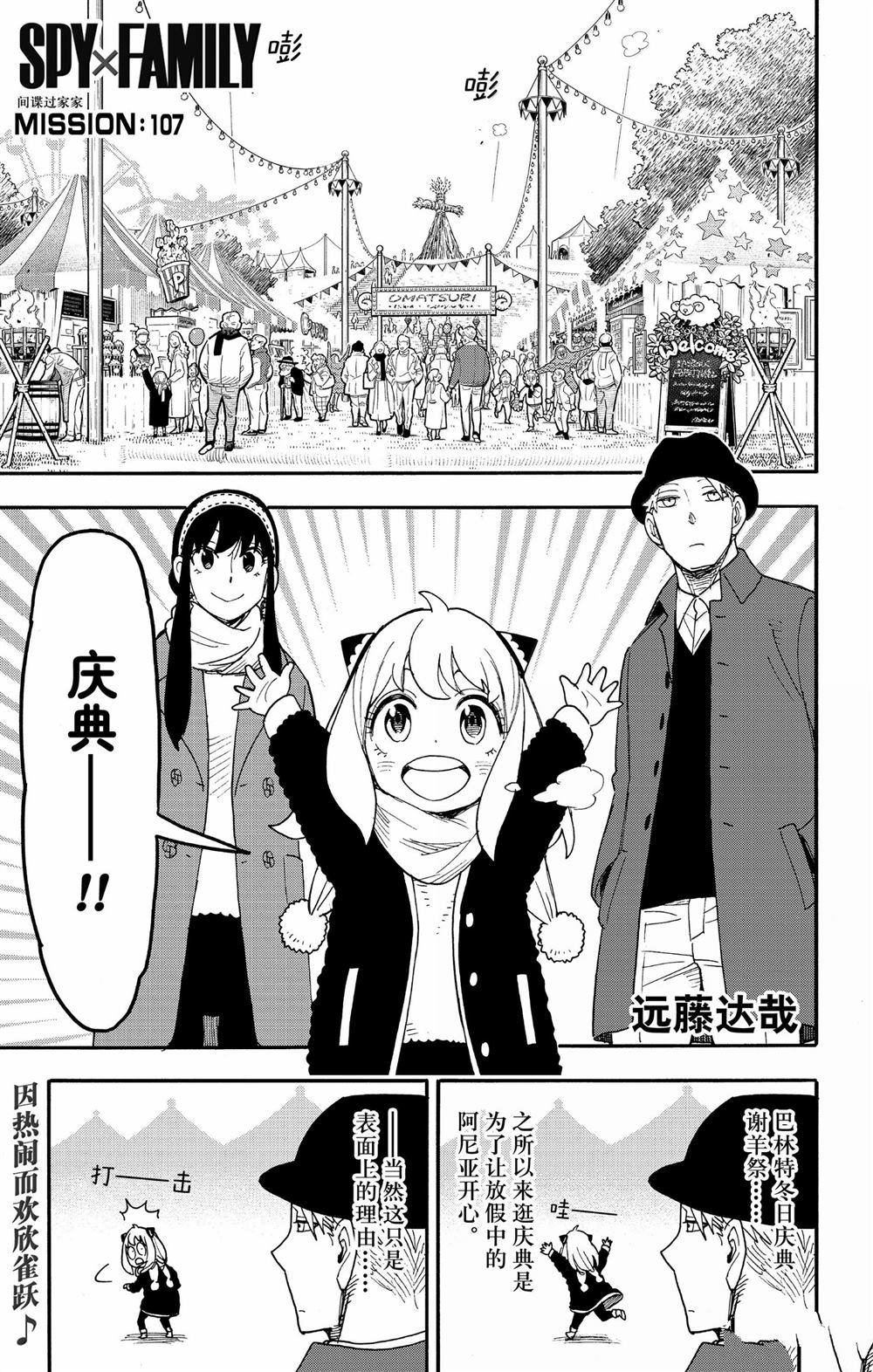 间谍过家家 第107話 第1页