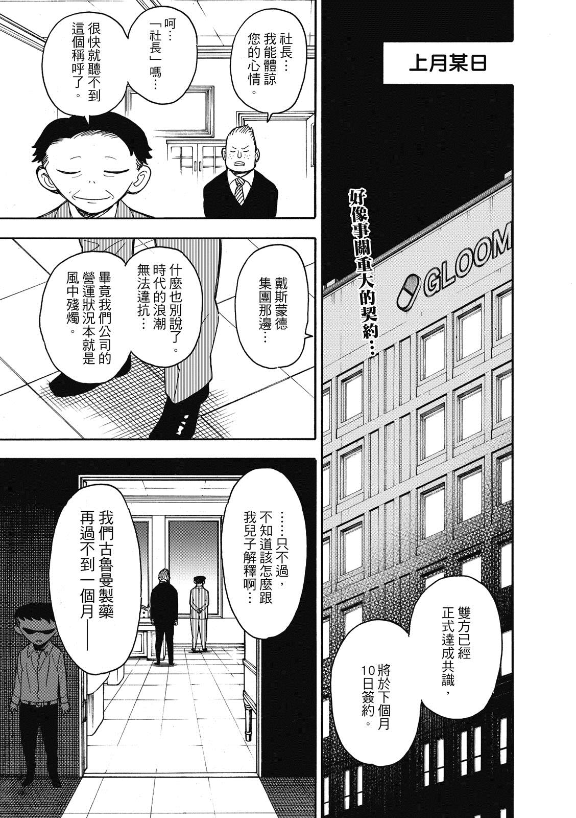 间谍过家家 第28話 第1页