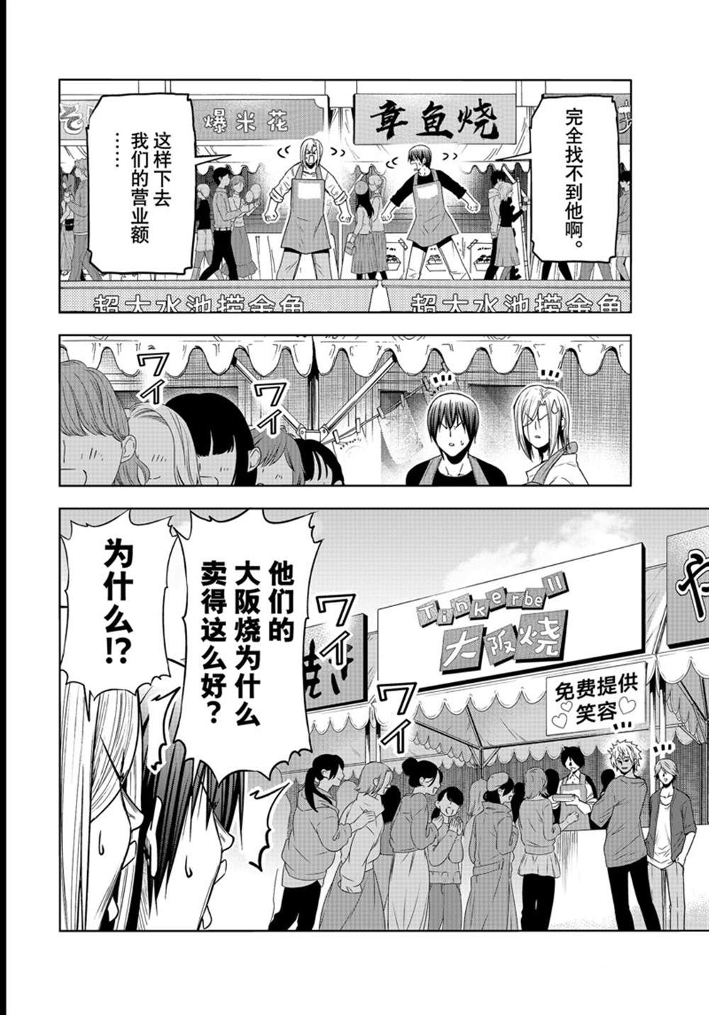 碧蓝之海 第92話 第20页