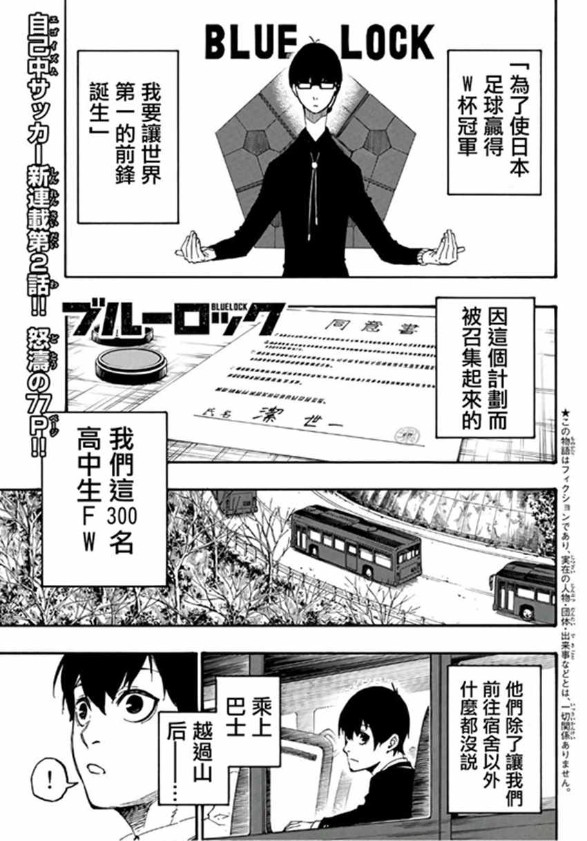 蓝色监狱 第2話 第2页