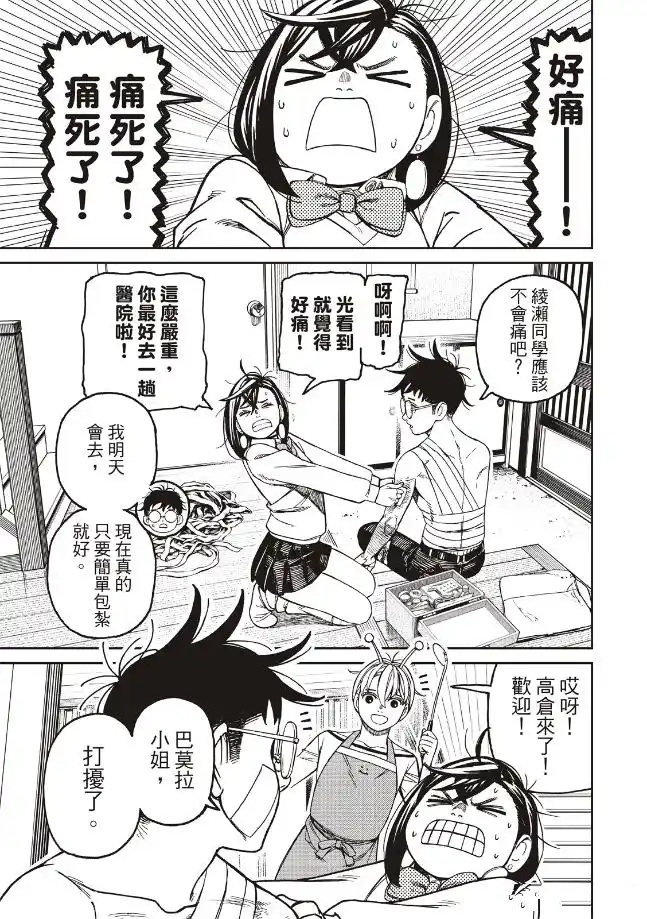 膽大黨 第220話 第3頁