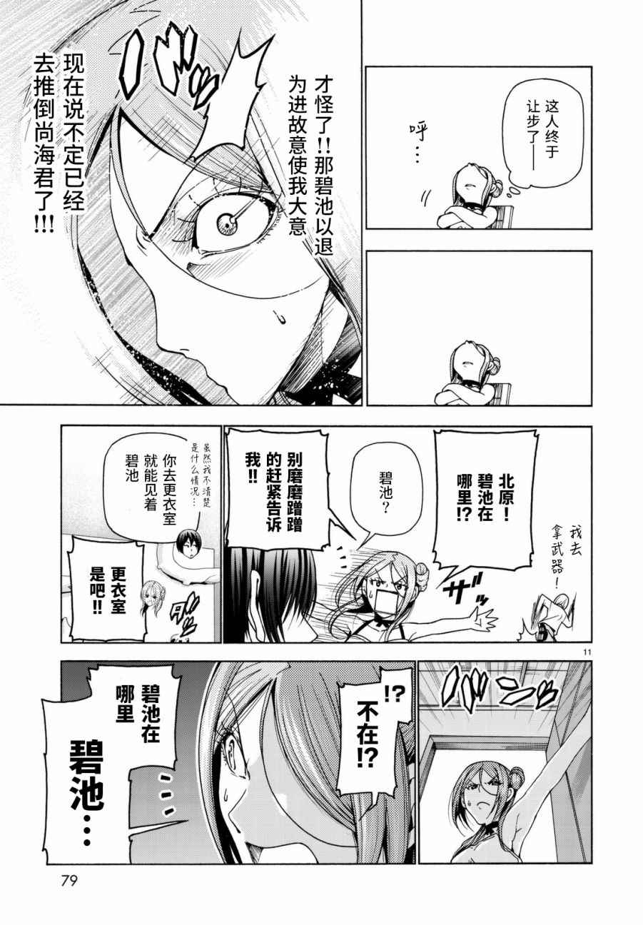 碧蓝之海 第36話 第12页