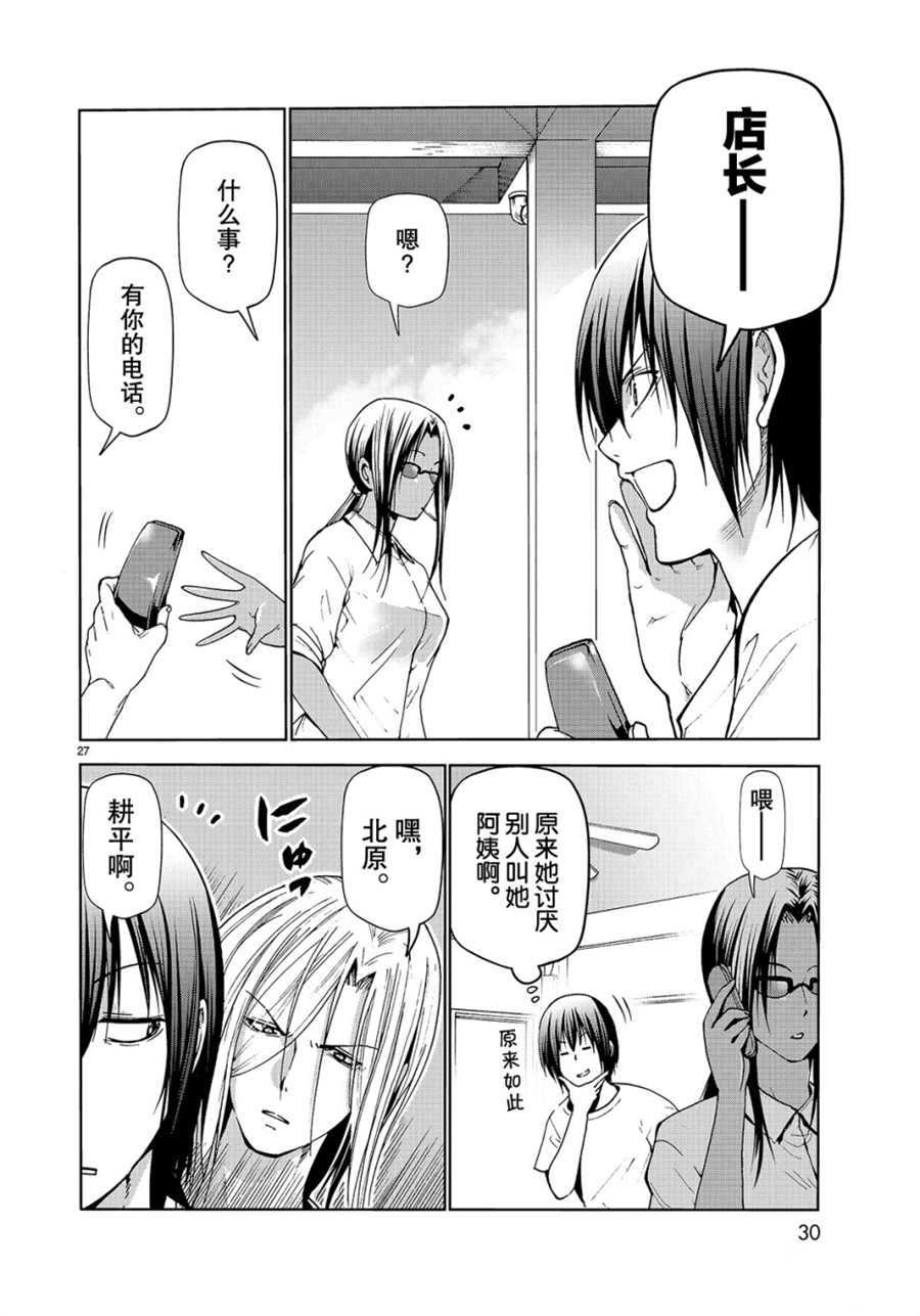 碧蓝之海 第54話 第27页