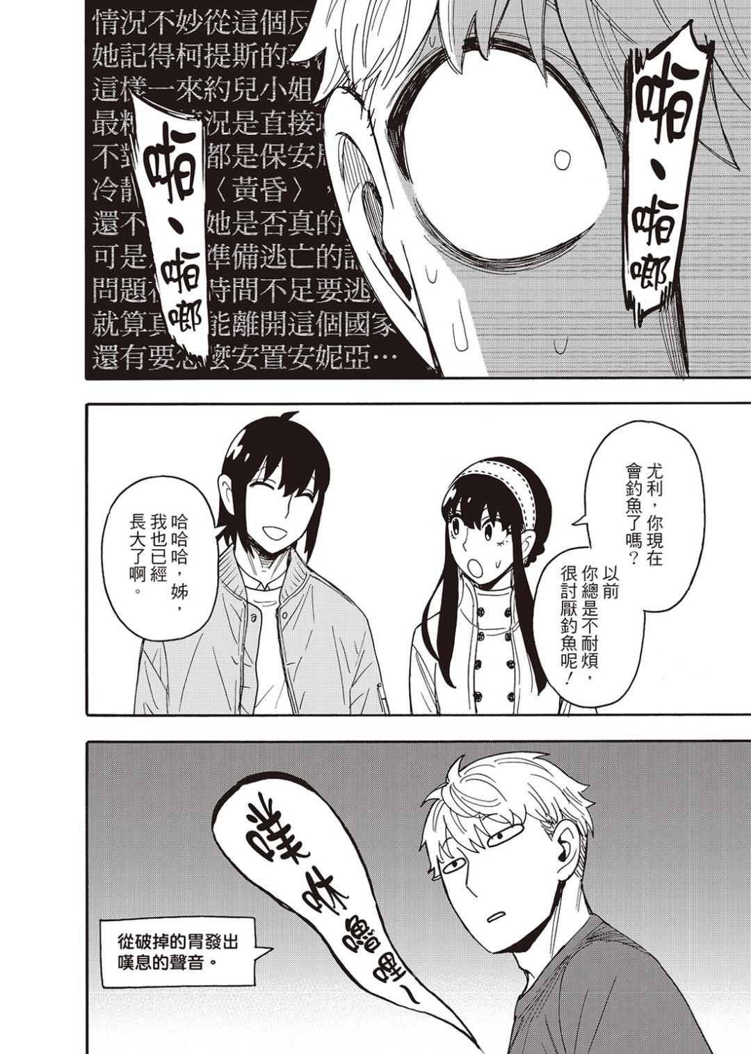 間諜過家家 第135話 第10頁