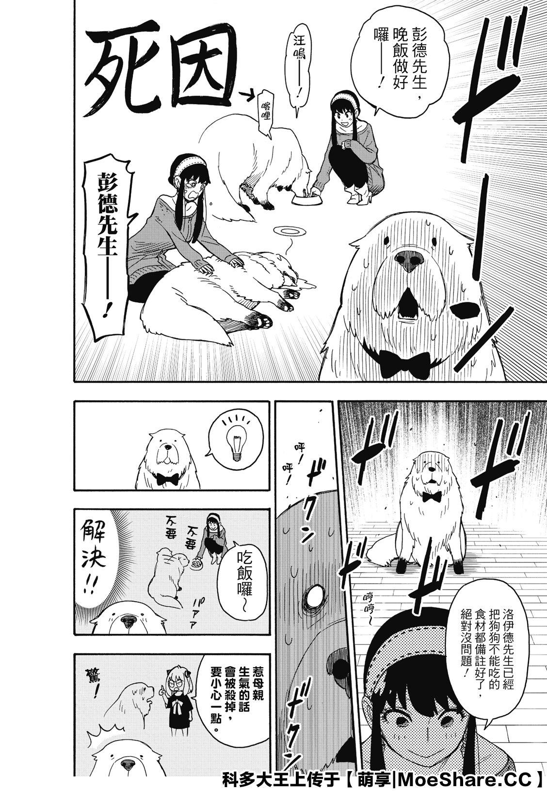 间谍过家家 第40話 第8页