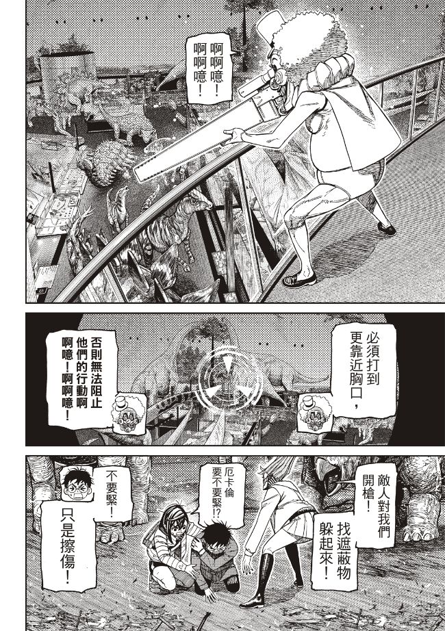 胆大党 第240話 第8页