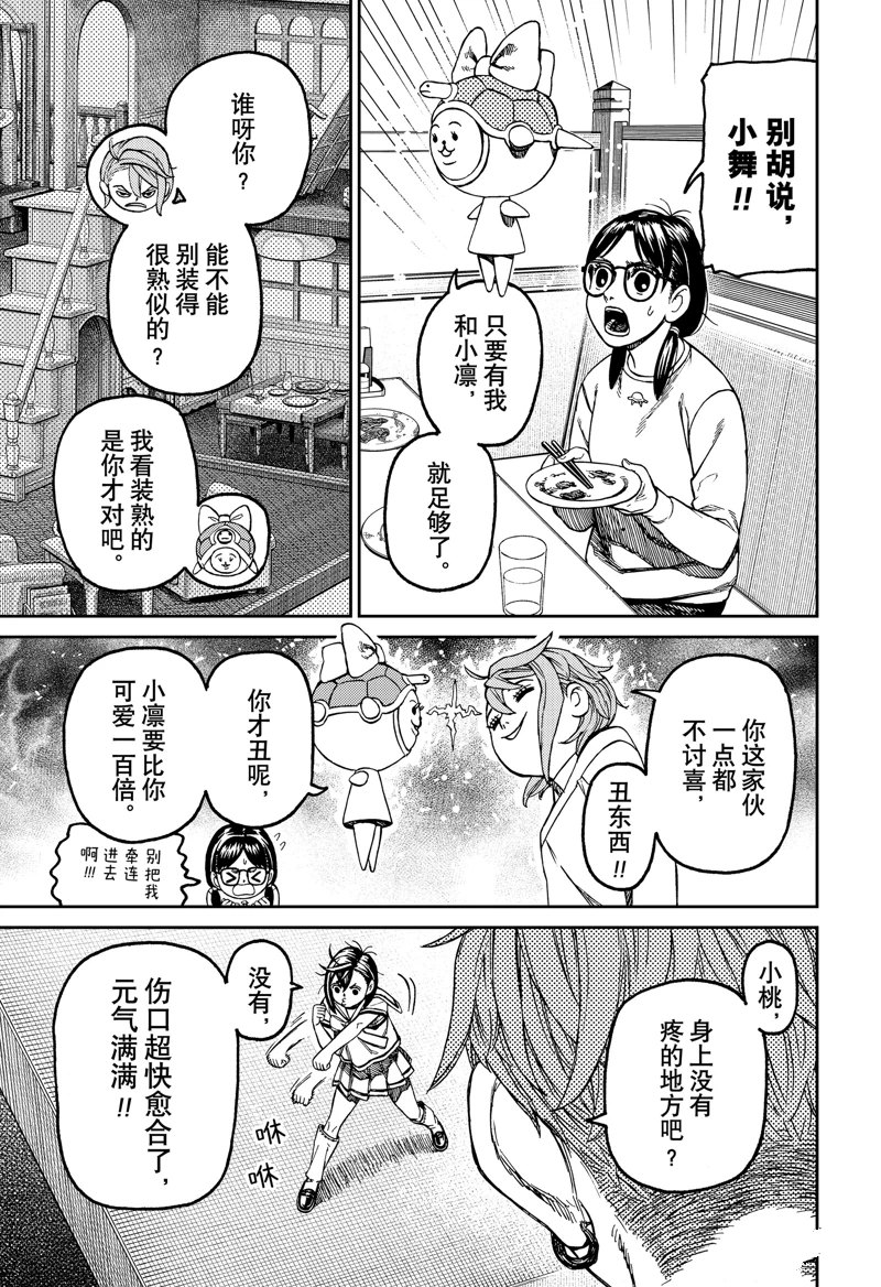膽大黨 第164話 第17頁