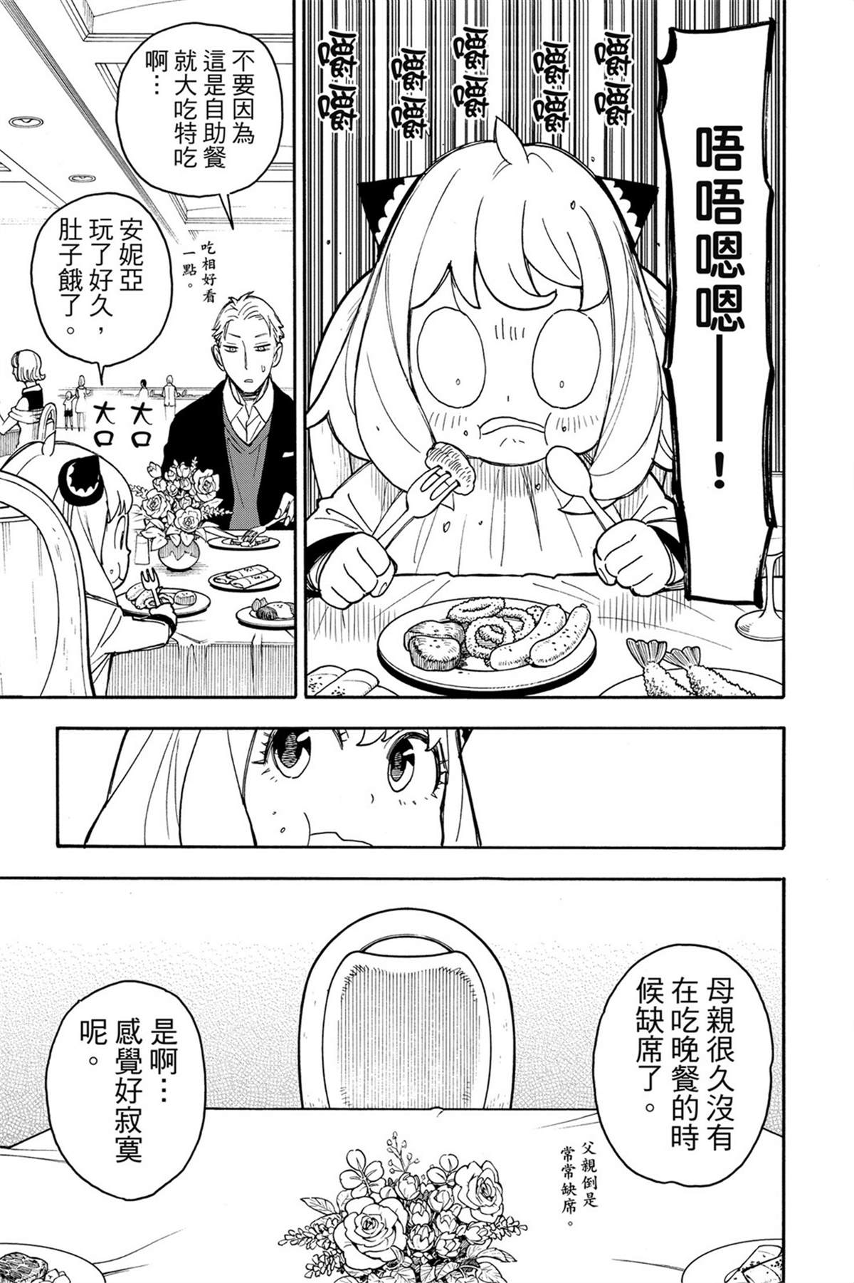 間諜過家家 第46話 第8頁