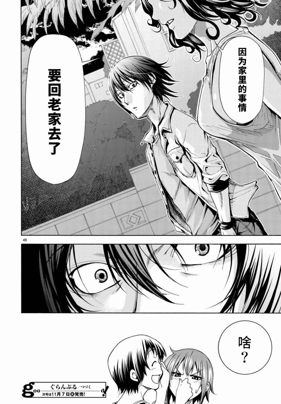 碧蓝之海 第38話 第49页