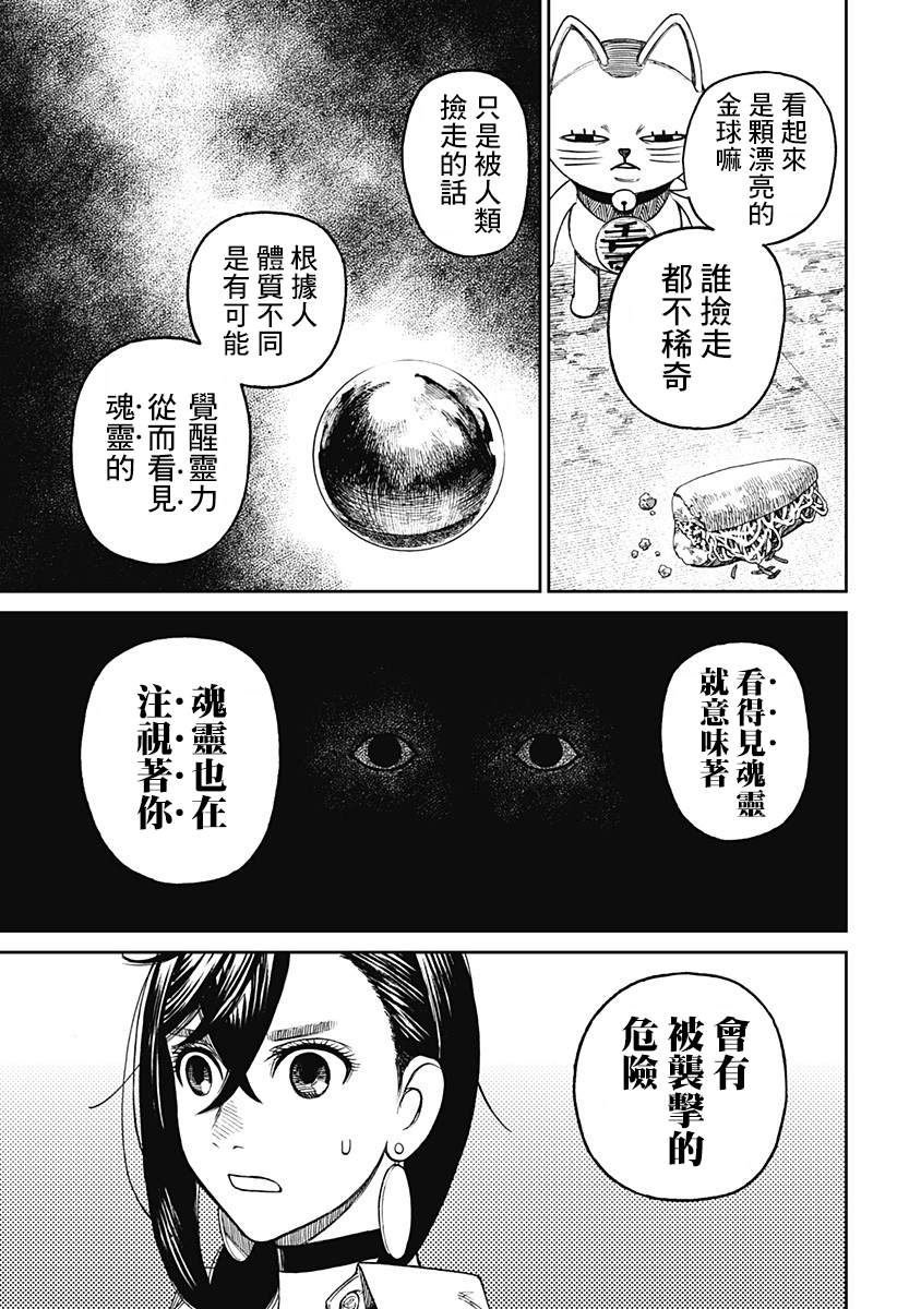 膽大黨 第13話 第10頁