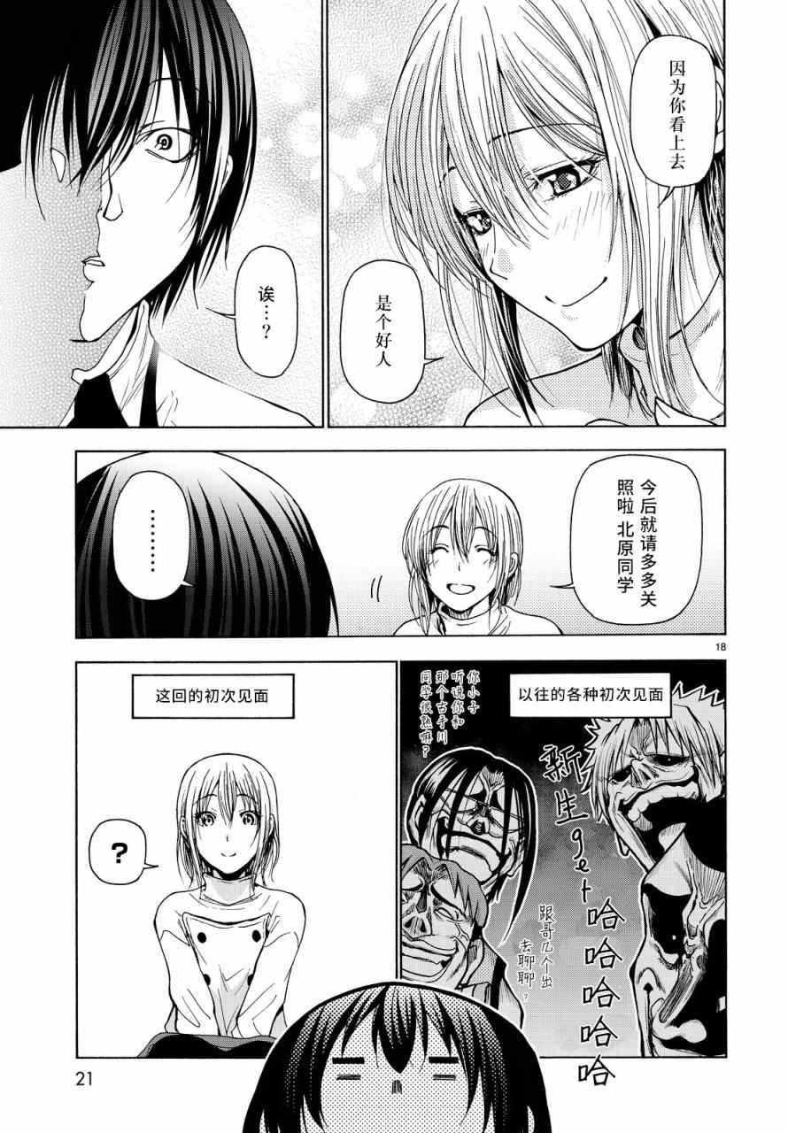 碧蓝之海 第34話 第18页