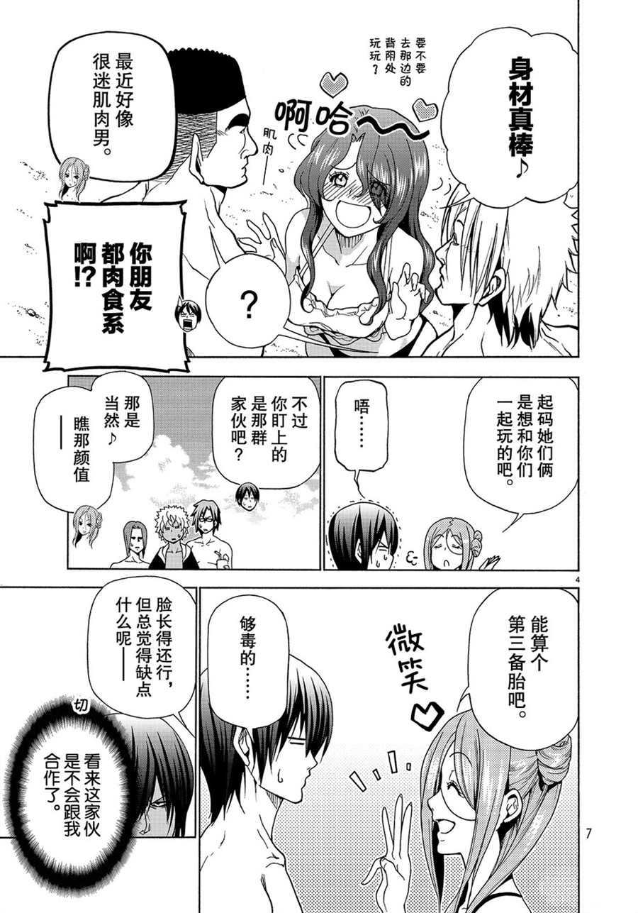 碧蓝之海 第42話 第4页