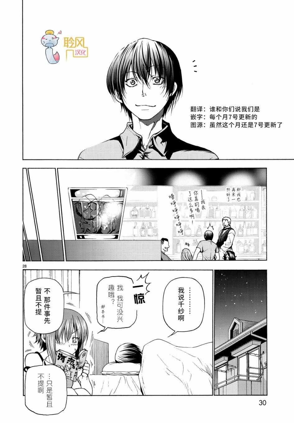 碧蓝之海 第30話 第29页