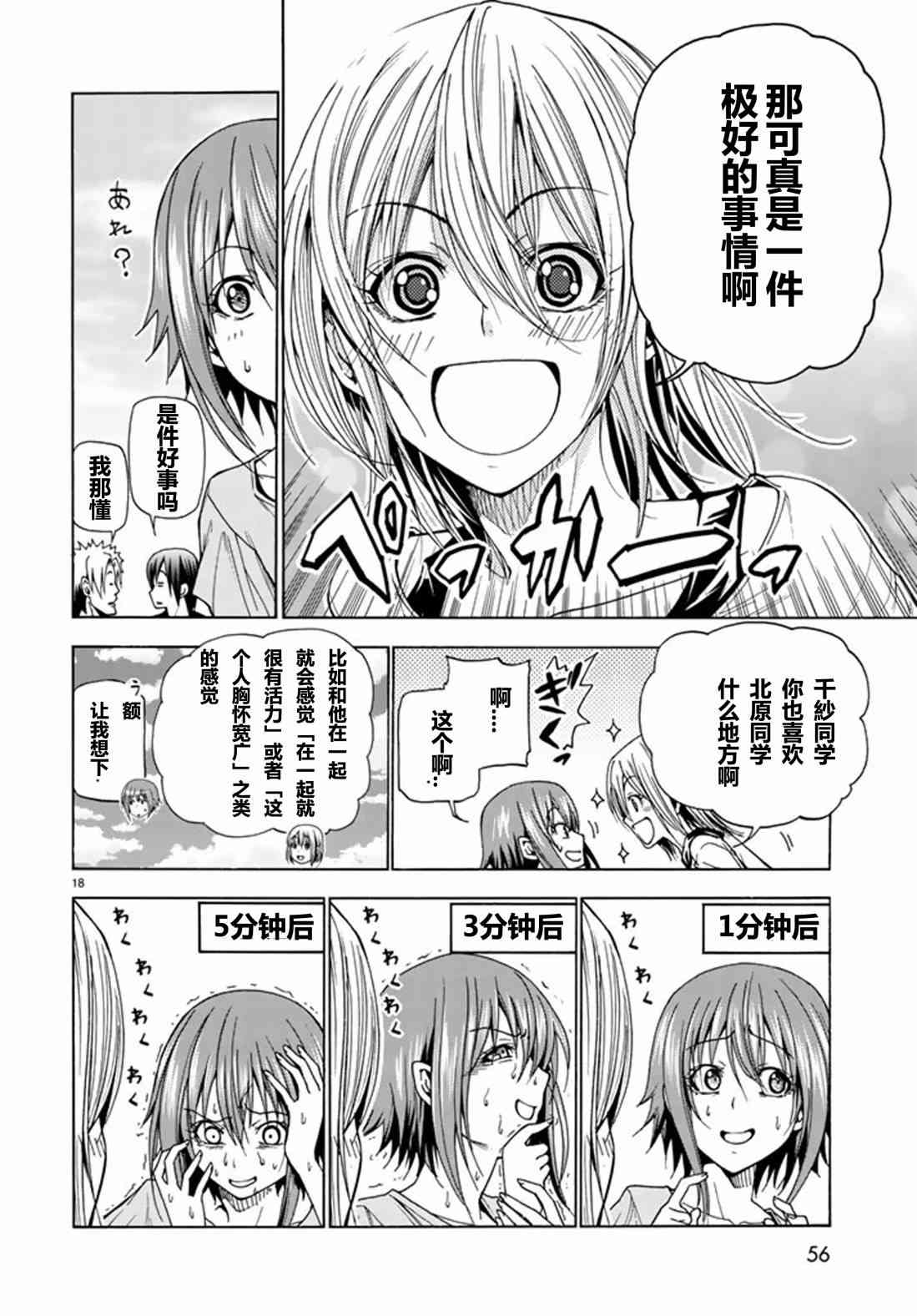 碧蓝之海 第41話 第19页