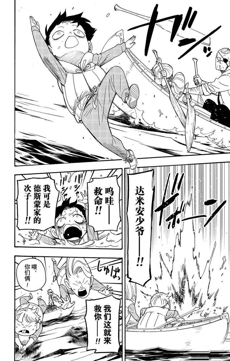 間諜過家家 第39話 第10頁