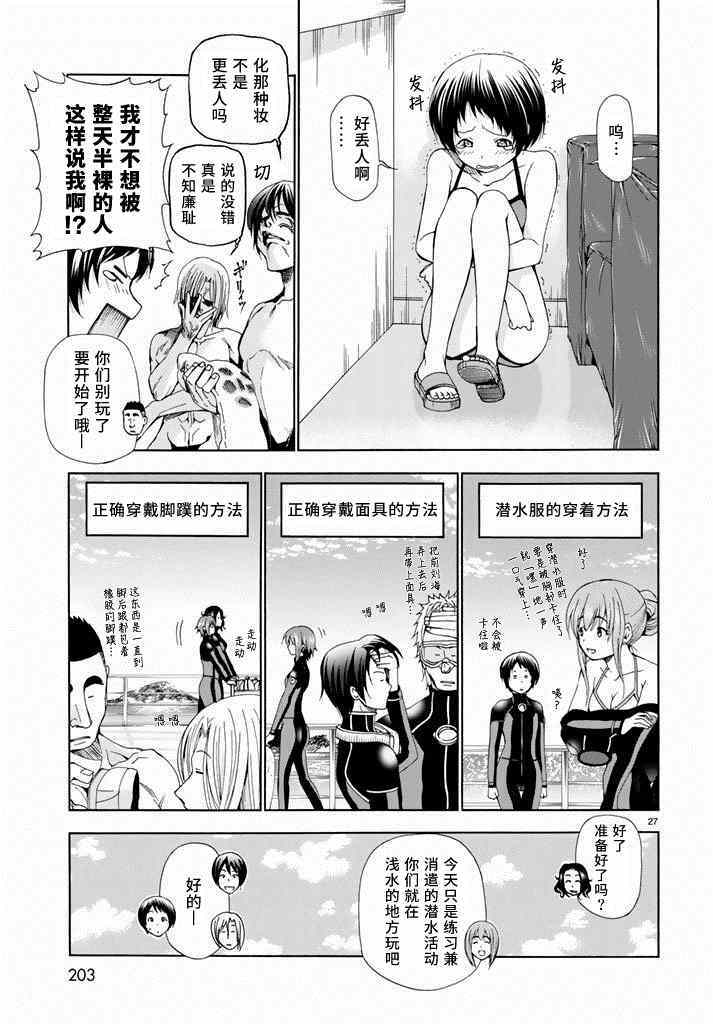 碧蓝之海 第11話 第27页