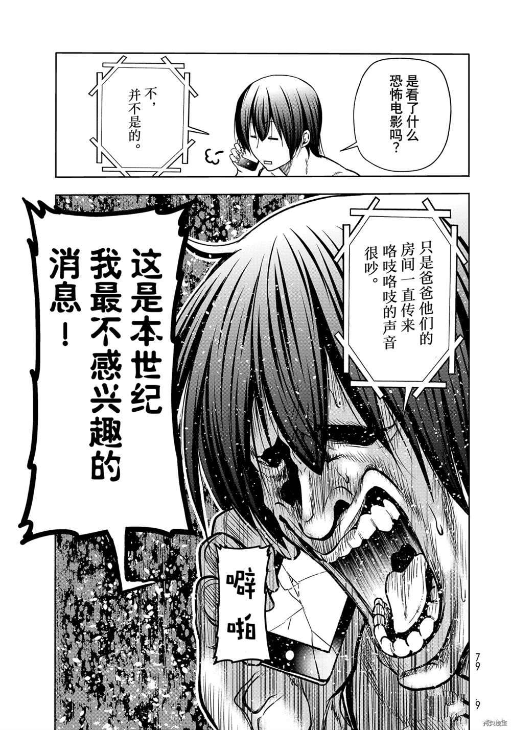 碧蓝之海 第71話 第23页