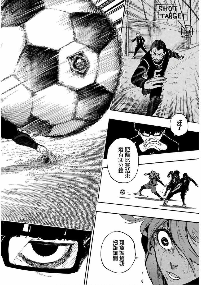蓝色监狱 第31話 第18页