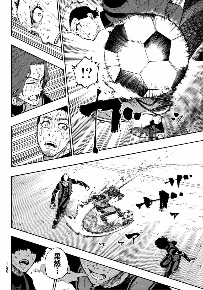 蓝色监狱 第13話 第6页