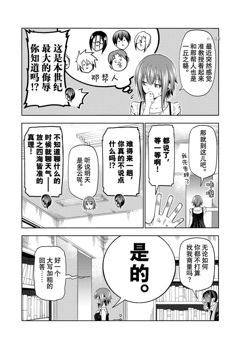 碧蓝之海 第79話 第10页