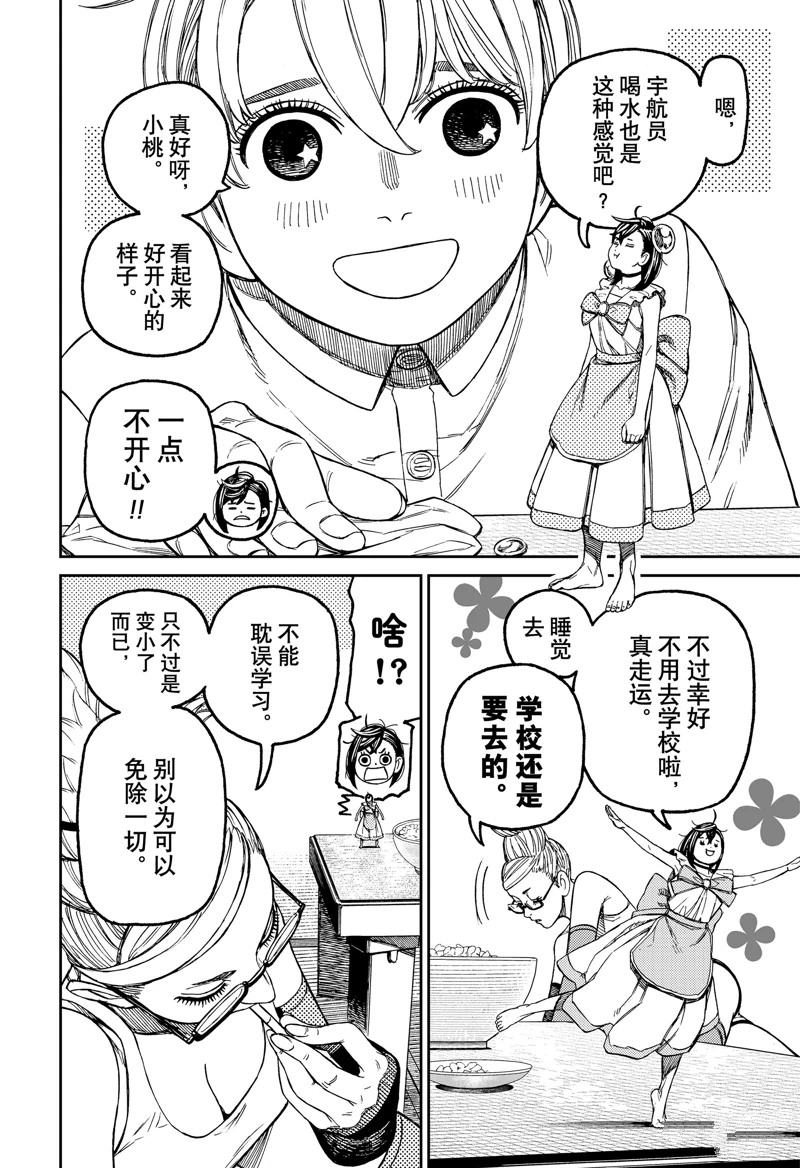 膽大黨 第166話 第4頁