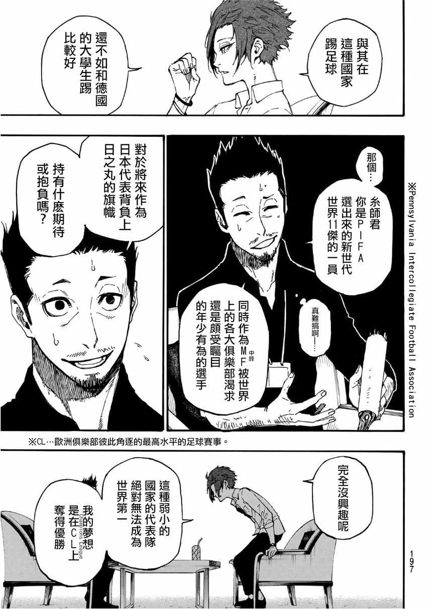 蓝色监狱 第4話 第3页