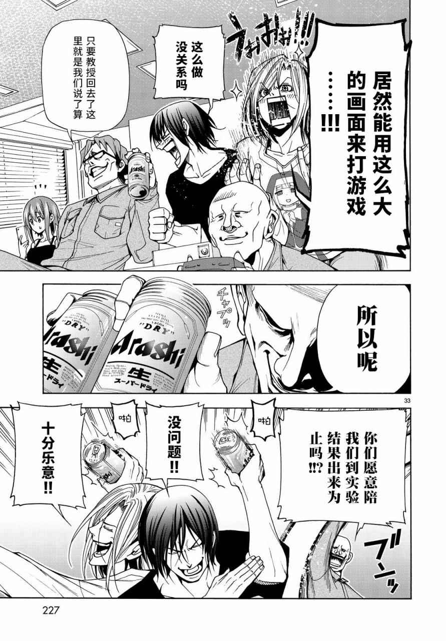 碧蓝之海 第40話 第33页