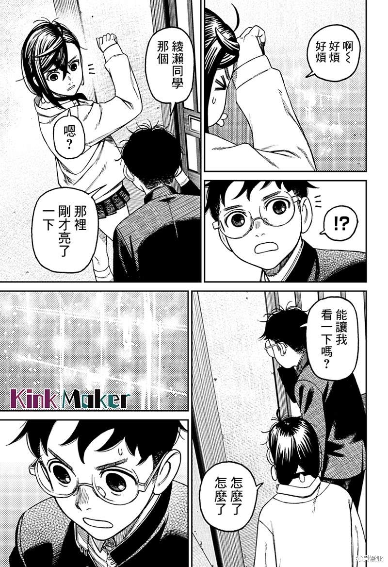 胆大党 第67話 第17页