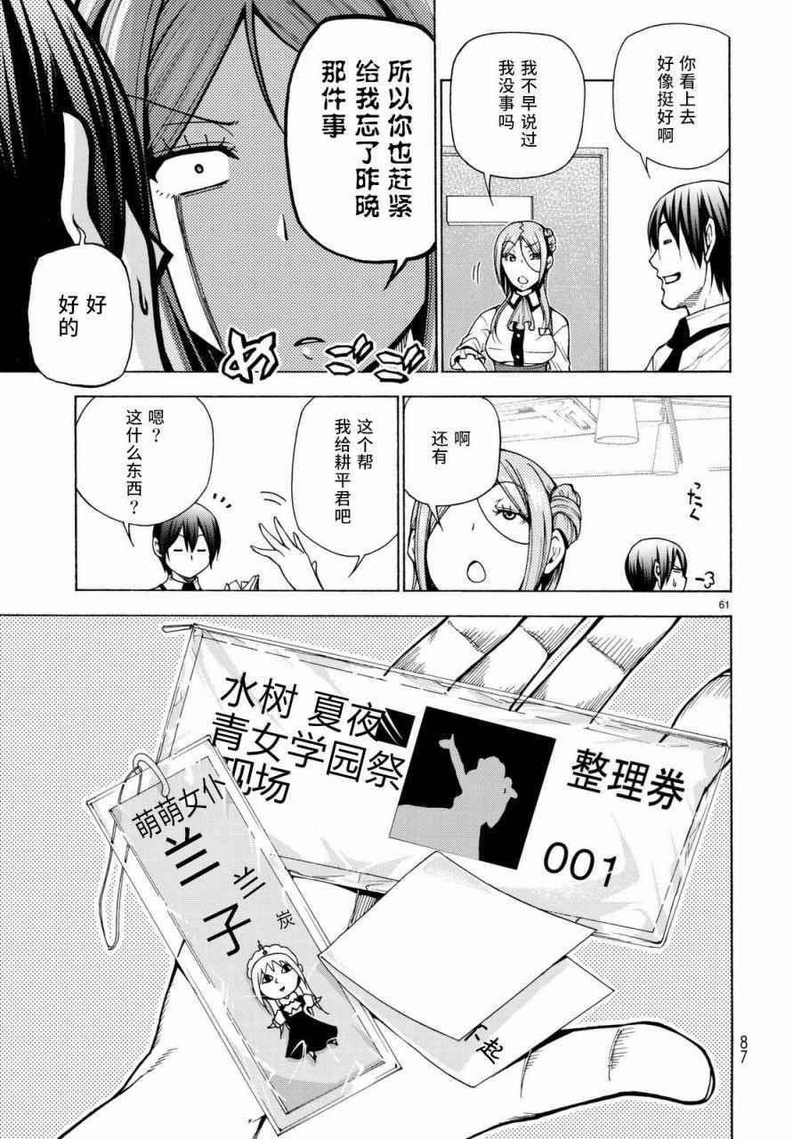 碧蓝之海 第37話 第60页