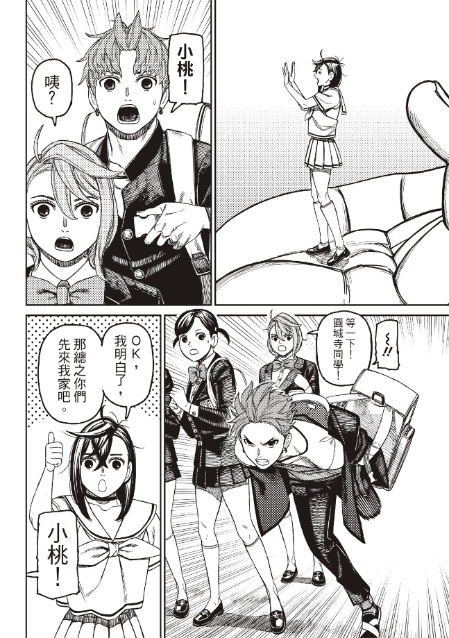 膽大黨 第181話 第14頁