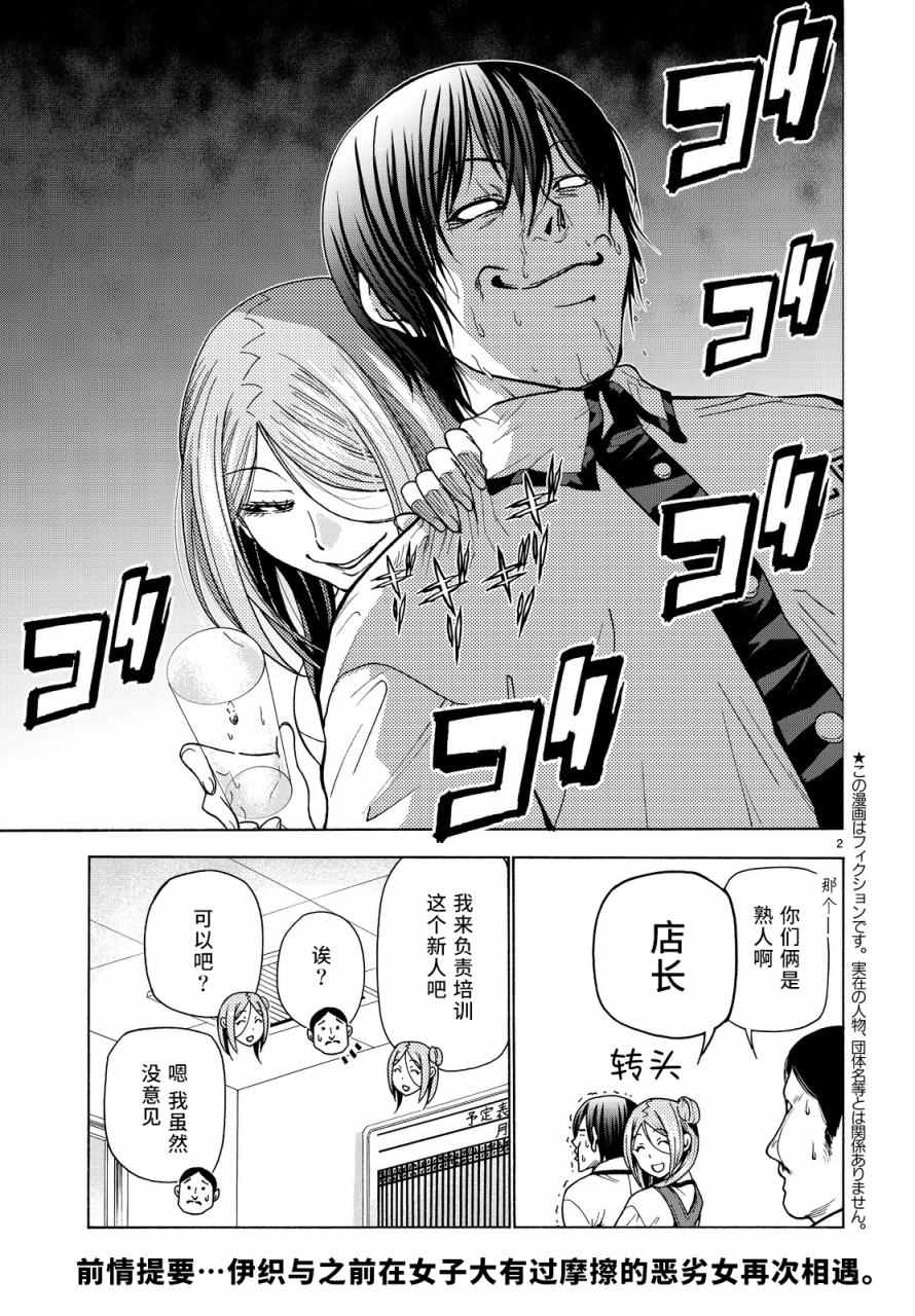 碧蓝之海 第34話 第2页