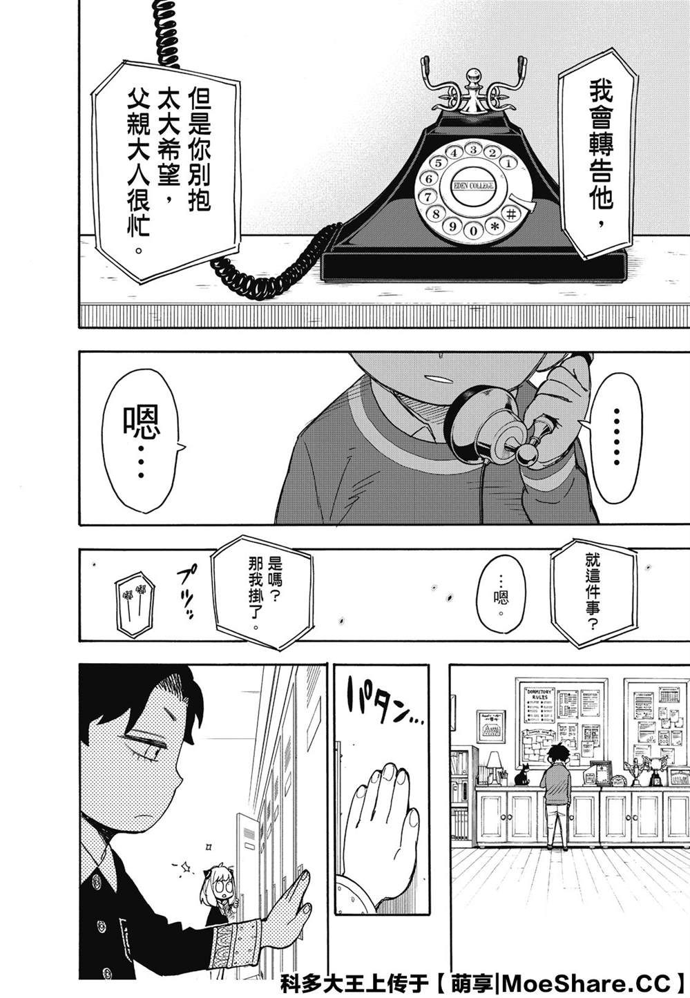 间谍过家家 第37話 第10页