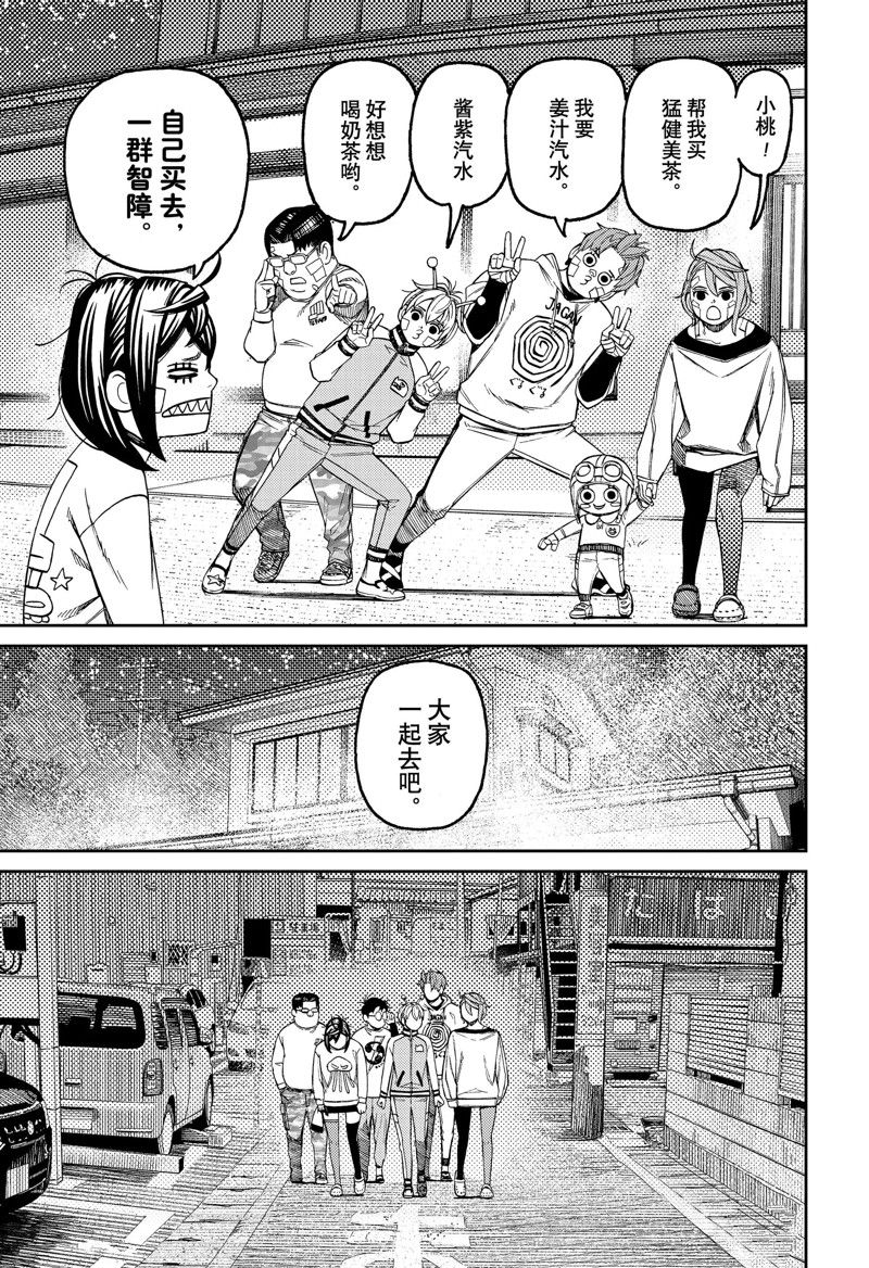 胆大党 第119話 第13页