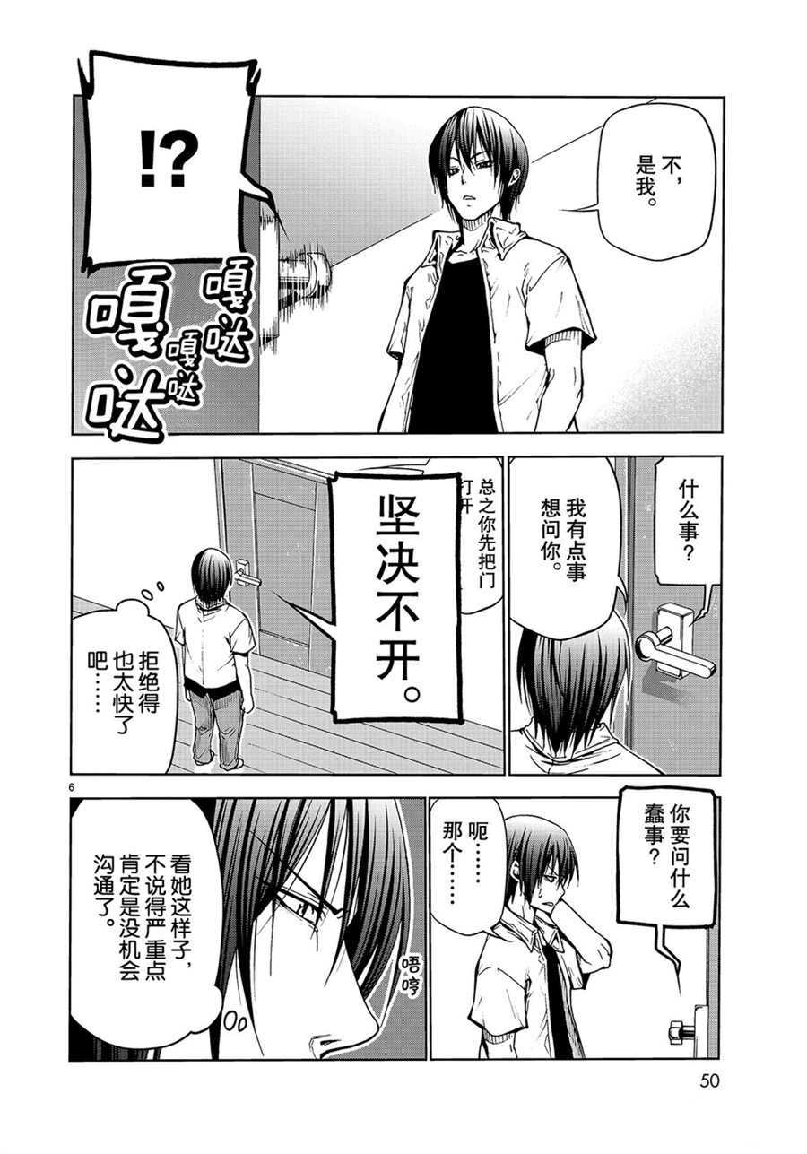 碧蓝之海 第45話 第6页