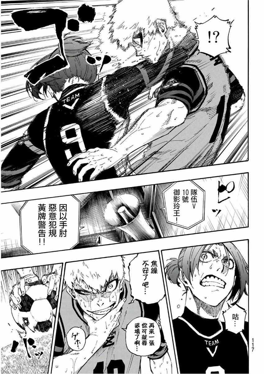 蓝色监狱 第31話 第9页