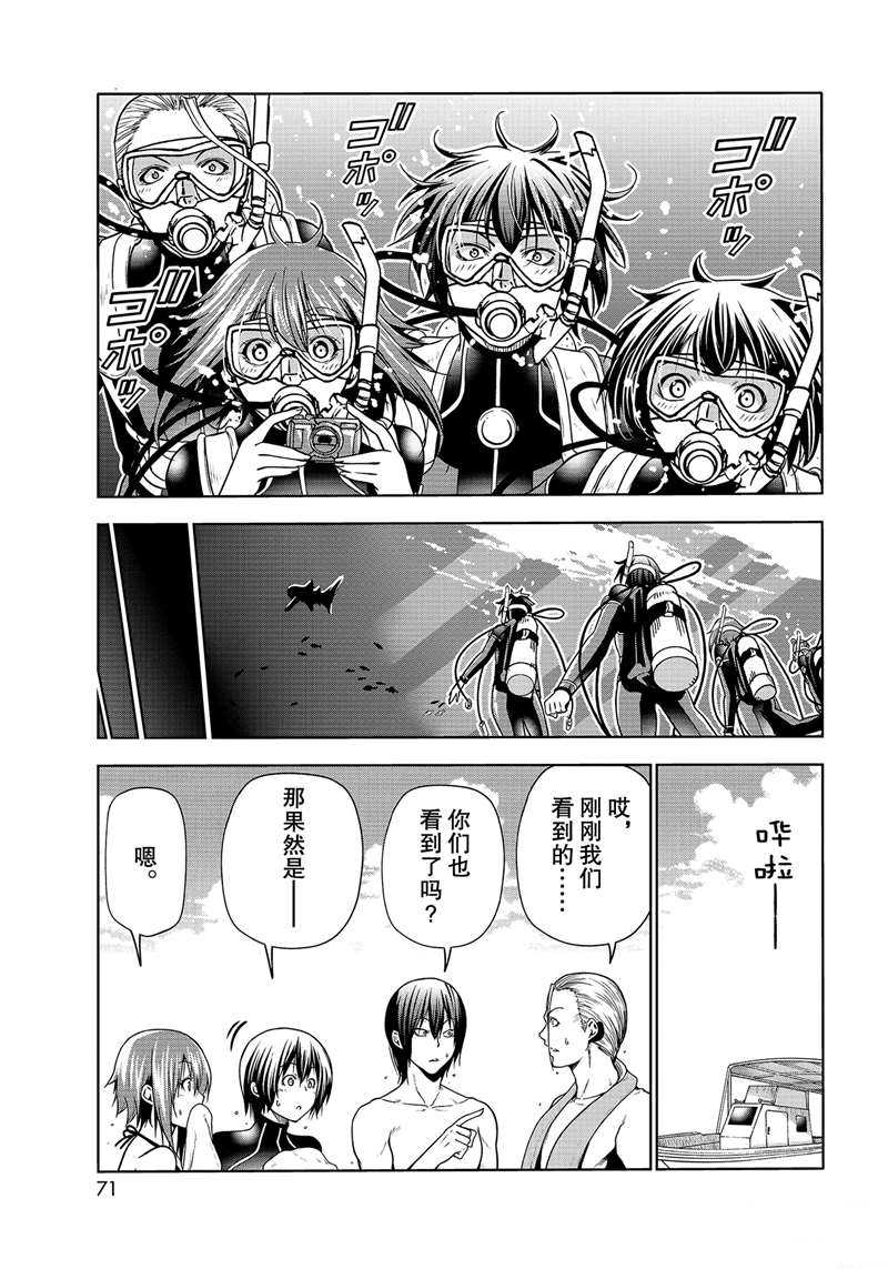碧蓝之海 第68話 第33页