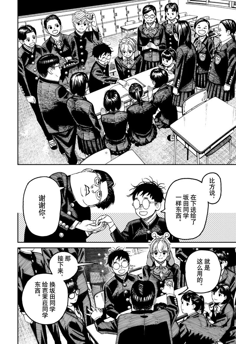 胆大党 第79話 第12页