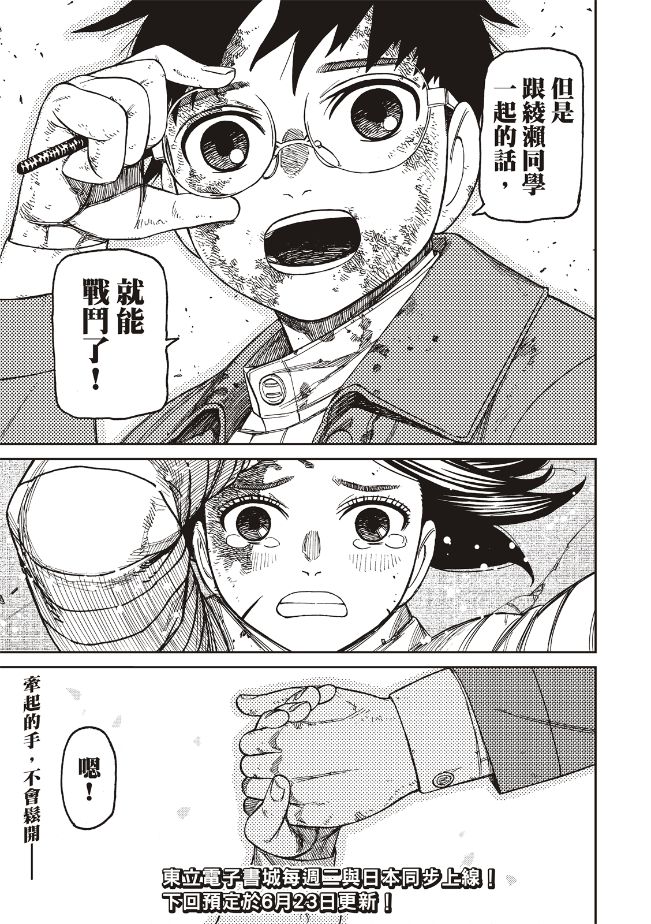 胆大党 第237話 第17页