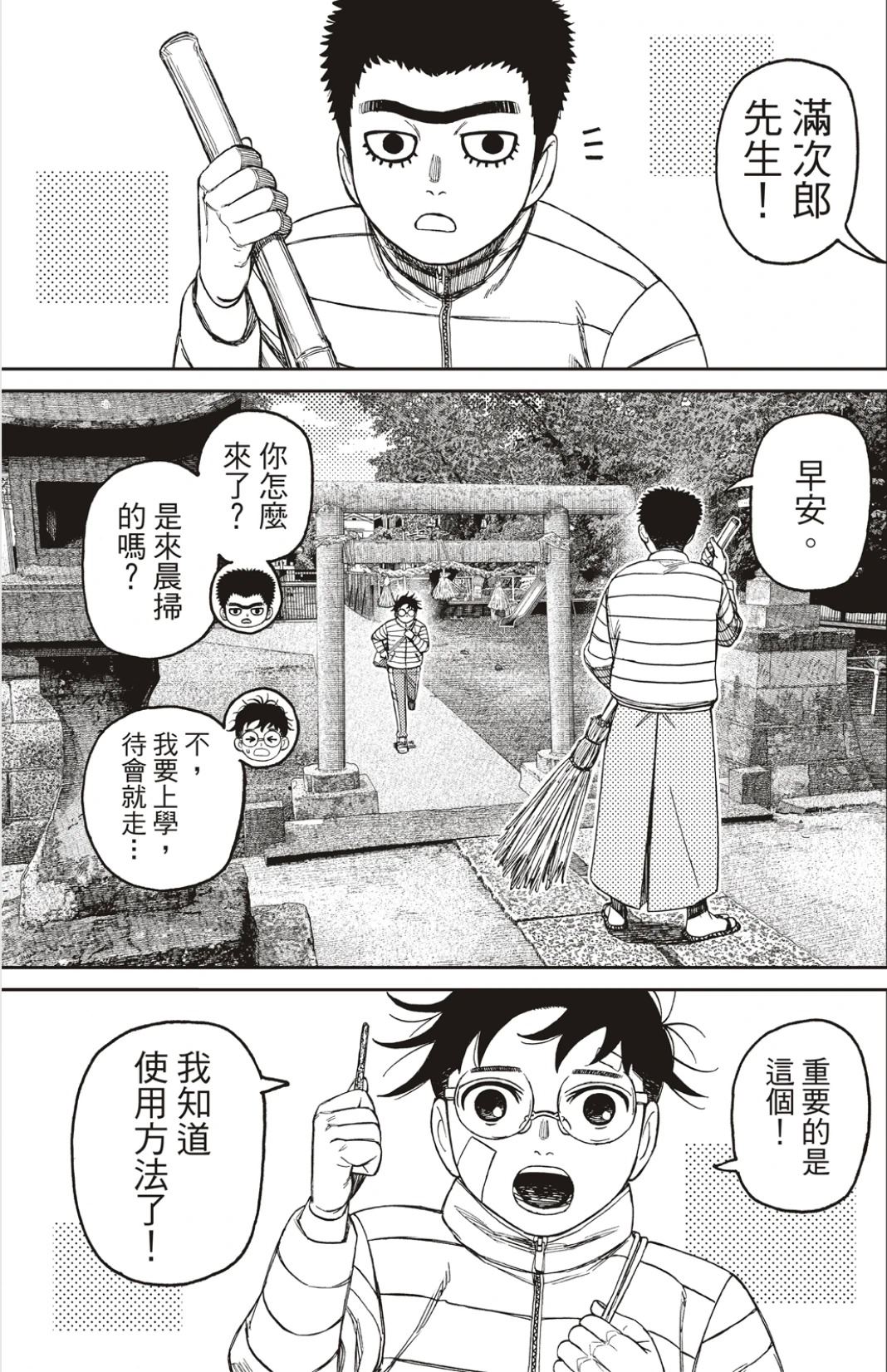膽大黨 第221話 第5頁