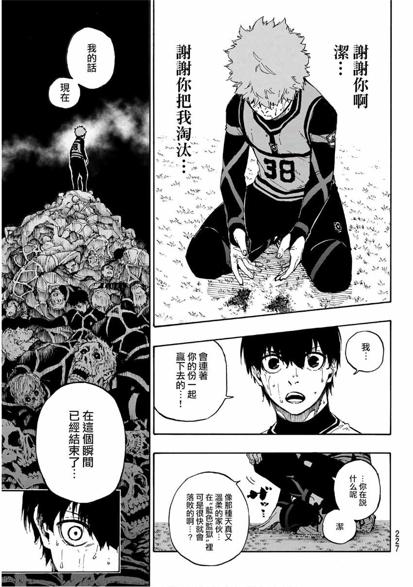 蓝色监狱 第55話 第11页