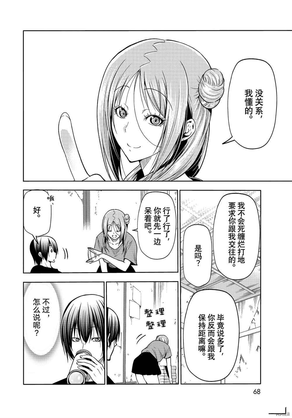 碧蓝之海 第71話 第12页
