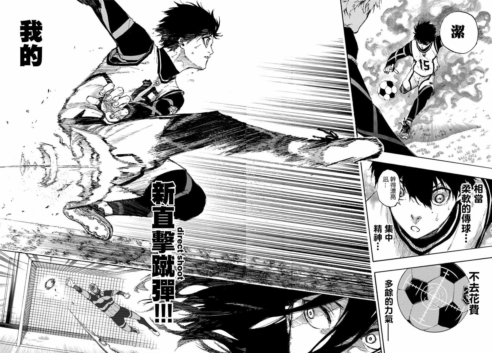 蓝色监狱 第45話 第8页