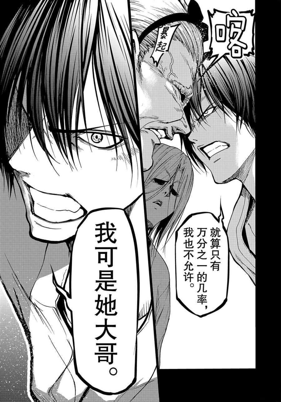 碧蓝之海 第49話 第29页