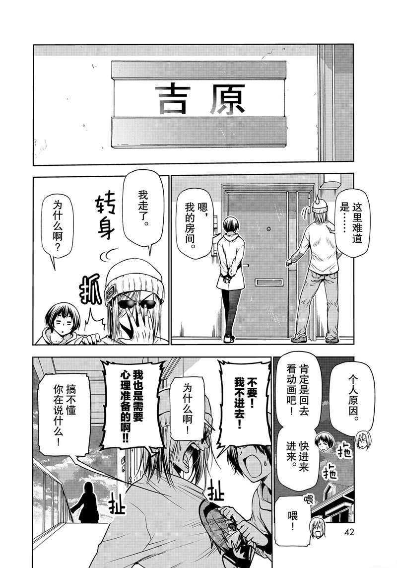 碧蓝之海 第62話 第10页