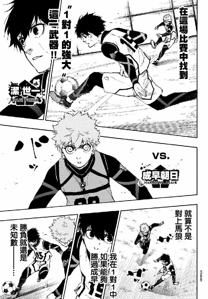 蓝色监狱 第51話 第13页