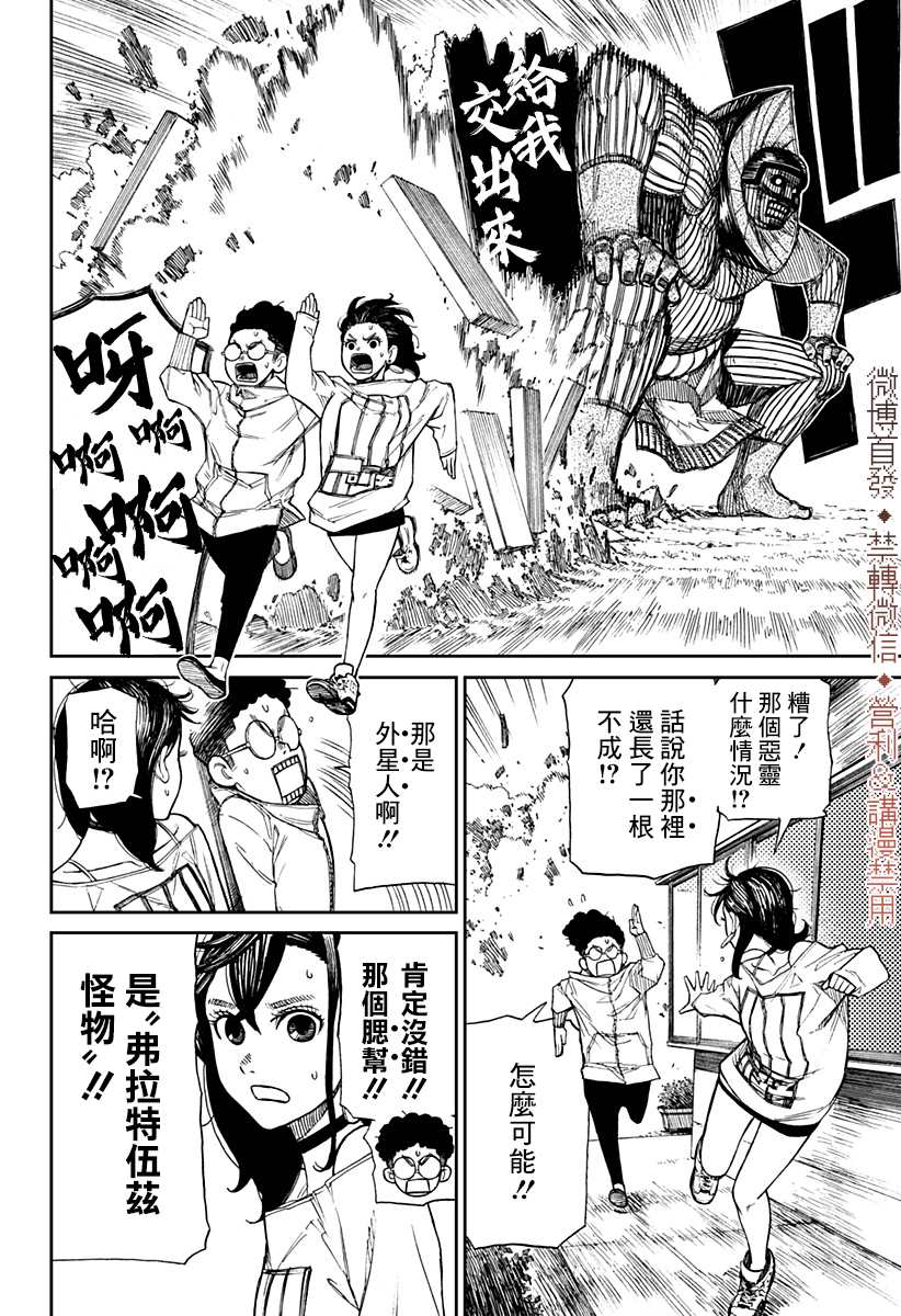 胆大党 第2話 第24页
